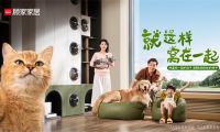關(guān)注每位「家人」需求 顧家家居&ldquo;人寵快樂屋&rdquo;重構(gòu)共居新定義