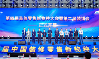 第四屆中國裝修零售新物種大會，顧家家居發布&ldquo;新價值鏈整裝&rdquo;4.0：定制崛起