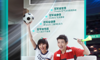 歐洲杯戰火重燃，海信中央空調帶你暢享舒適觀賽