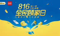 愛家，從顧家開始！816全民顧家日溫暖惠民，讓愛無界放價！
