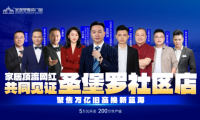 圣堡羅新媒體營銷賦能終端，創新舉措助助力品牌強勢破圈