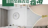 日豐衛浴支持發布煥新《指南》，引領廚衛煥裝新時代