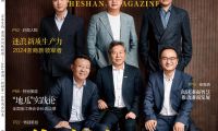千年舟集團董事長陸銅華登上《浙商》雜志20周年特別版封面