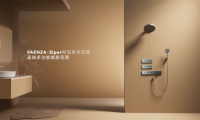 法恩莎Lento倫托系列花灑：洗澡的儀式感，從SPA級淋浴體驗開始