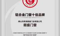 十佳品牌！朗盛門窗十月成門窗市場最受歡迎產(chǎn)品之一