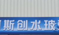 泉州阿斯創(chuàng)化工：堅持以服務(wù)為宗旨、打造新型節(jié)能科技知名品牌