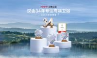 以人本主義出發 漢舍引領衛浴行業向上而行