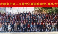 段付勤老師財(cái)稅峰會(huì)上海站圓滿落幕：智慧碰撞，共話財(cái)稅未來(lái)