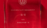 連續10年用戶滿意度第一，電視還是海信最靠譜