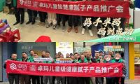攜手卓瑪&middot;瑪到成功｜卓瑪廣西梧州油工推廣會成功舉辦！