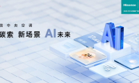 引領AI時代空氣想象，AWE2025海信中央空調精彩搶先看