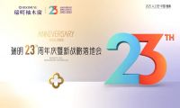 廿三載匠心筑夢，新戰略破局啟航！瑞明門窗23周年慶暨戰略落地會圓滿落幕！