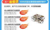 金喜價到 穩操省算 金朝陽五一促銷全屋瓷磚4999元起，多重優惠、美居煥新鉅劃算