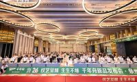舟耀泉州&middot;生生不烯丨千年舟泉州區域新品發布會暨2025答謝宴會盛大舉辦
