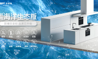 超強防潮&middot;穩定抗彎丨千年舟抗彎海洋生態板，廚衛家具產品的救星