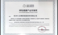喜報丨品質&美學標桿，大王椰板材榮獲&ldquo;綠色健康&rdquo;產業先鋒獎