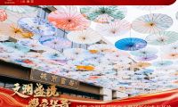 文瀾盛境 耀啟華章 | 城發(fā)&middot;文瀾苑營(yíng)銷(xiāo)中心暨美學(xué)樣板間盛大開(kāi)放