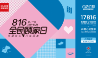 服務(wù)煥新，保價(jià)全年，顧家家居全民顧家日心動(dòng)來(lái)襲