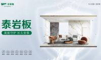 千年舟泰巖板，重塑空間美學與安全的綠色革命