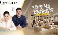 豐盈精神內核，共筑美好生活，V6家居&帆書家庭講書大賽讓書香成為家的味道