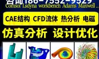 仿真分析服務公司團隊，流體熱結構仿真24h出CAE報告