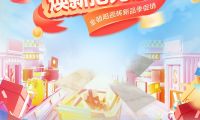 元氣新品禮 煥新?lián)屜然荩〗鸪柎纱u新品季促銷 新款瓷磚買大送小！
