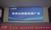 永吉地板&ldquo;農夫山林&rdquo;新品推廣會圓滿舉行