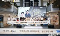 V6家居&times;帆書聯合舉辦家庭講書大賽，金秋貴陽滿城盡書香
