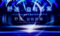 La-Z-Boy新品發布會 | NFC落地一鍵躺平，四區智控實現精準呵護