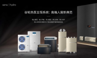 恒溫&middot;恒濕&middot;恒氧&middot;恒靜&middot;恒潔：谷輪熱泵五恒系統重新定義理想人居