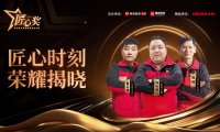 第四屆魯班到家匠心獎評選完美收官，三千藍領師傅競逐巔峰榮耀