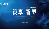&ldquo;設享&middot;智界&rdquo;：三峰智能家居紹興旗艦店開業，攜手易航燈飾共筑行業新范式