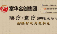 富華名創(chuàng)攜科技草本健康生態(tài)亮相2025第八屆海南健博會