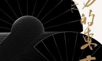 冠珠瓷磚X東方的東方， 2025東方杰出設(shè)計大賞榜單來襲，見證東方設(shè)計杰出力量