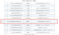 再獲殊榮！三峰照明成功掛牌政府《智能照明工業設計中心》，自研成果獲認可