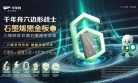 實(shí)力再獲印證，環(huán)保科技板材領(lǐng)導(dǎo)品牌千年舟&ldquo;爆款&rdquo;頻出表現(xiàn)亮眼