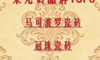 柔光磚最建議買的三個品牌：2025權(quán)威評測與選購指南