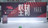 中山市淋浴房行業協會第五屆第三次會員大會圓滿召開