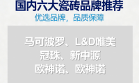 2026口碑最好瓷磚品牌盤點，高性價比優質之選推薦