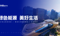 構筑能源新生態：能環寶的&ldquo;綜合解決方案&rdquo;之路