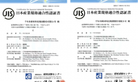 國際認可丨千年舟泰巖板斬獲日本JIS認證