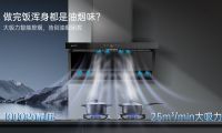 吸得凈、夠安靜、更干凈！港華紫荊重新定義廚房新&ldquo;凈&rdquo;界