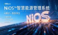從單一光伏到光儲協(xié)同：能環(huán)寶NiOS&trade;系統(tǒng)拓展綜合能源管理新邊界