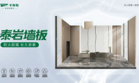 海邊/梅雨季/北方寒地都能打？千年舟泰巖墻板，專治板材「玻璃心」