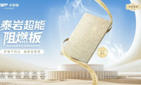 千年舟泰巖超能阻燃板丨重構工程打底邏輯，創造行業新高度