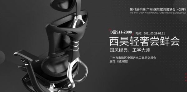 廣州國際家具展，看西昊大“展”身手！