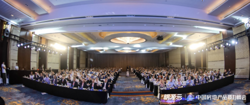首屆中國房地產品質力峰會成功舉辦，明源云鏈助力品質回歸