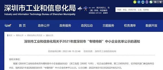 領航衛士獲選2022年度深圳市專精特新企業榮譽稱號 1.jpg