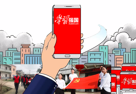 0-3學習強國.png