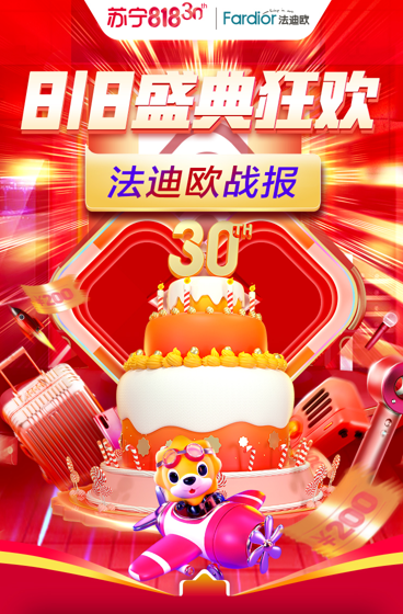新品7型油煙機818首銷破萬臺，法迪歐逆勢上揚領跑行業(yè)